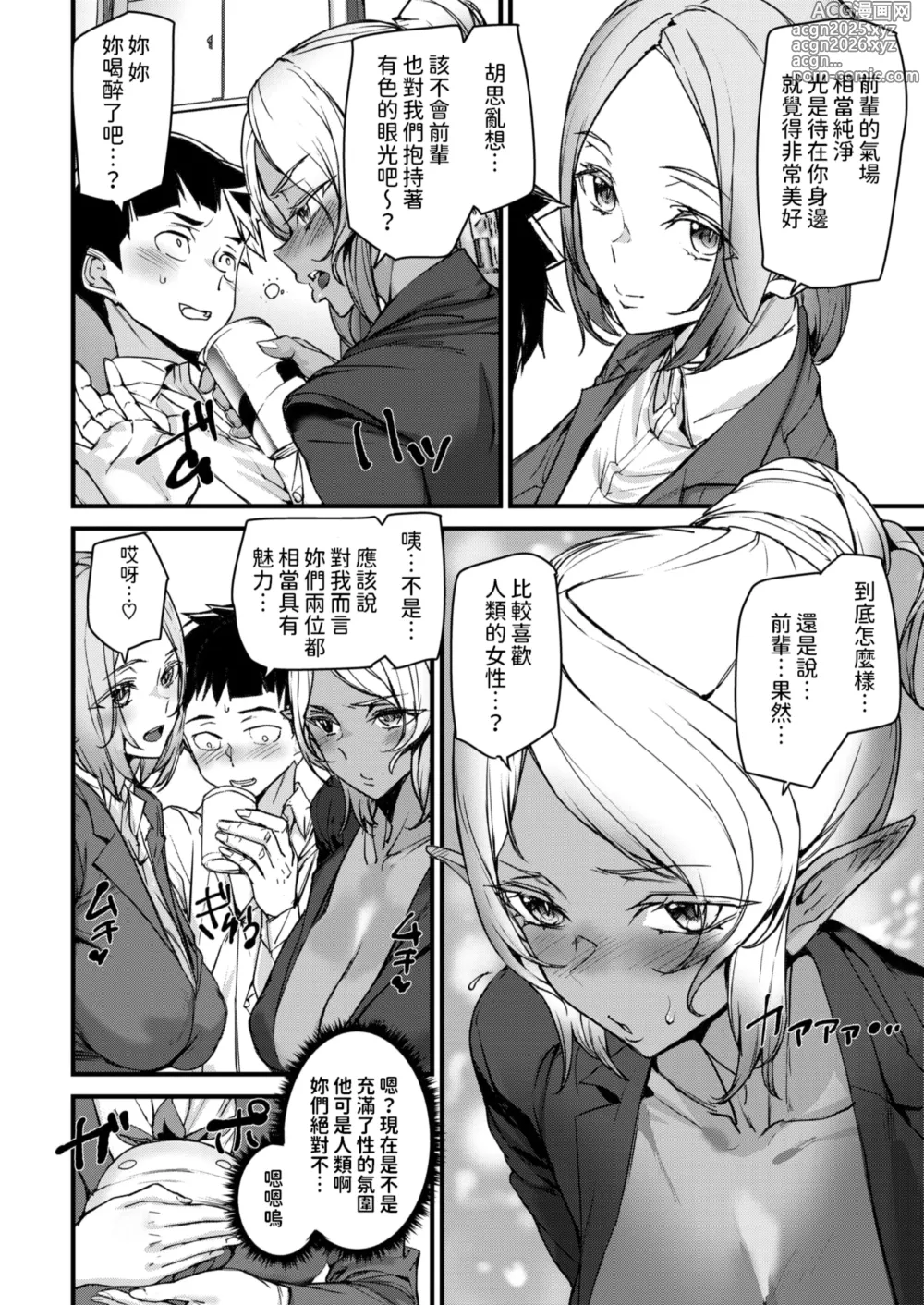 Page 10 of manga Office Elf -Ishuzoku Shinjin Kyouiku-