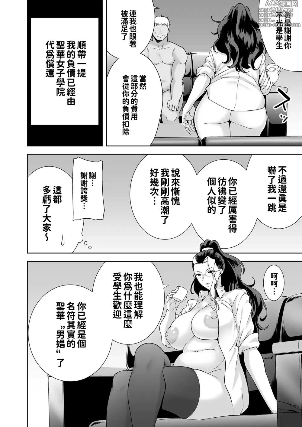 Page 15 of doujinshi 聖華女学院高等部公認竿おじさん 學院長特輯