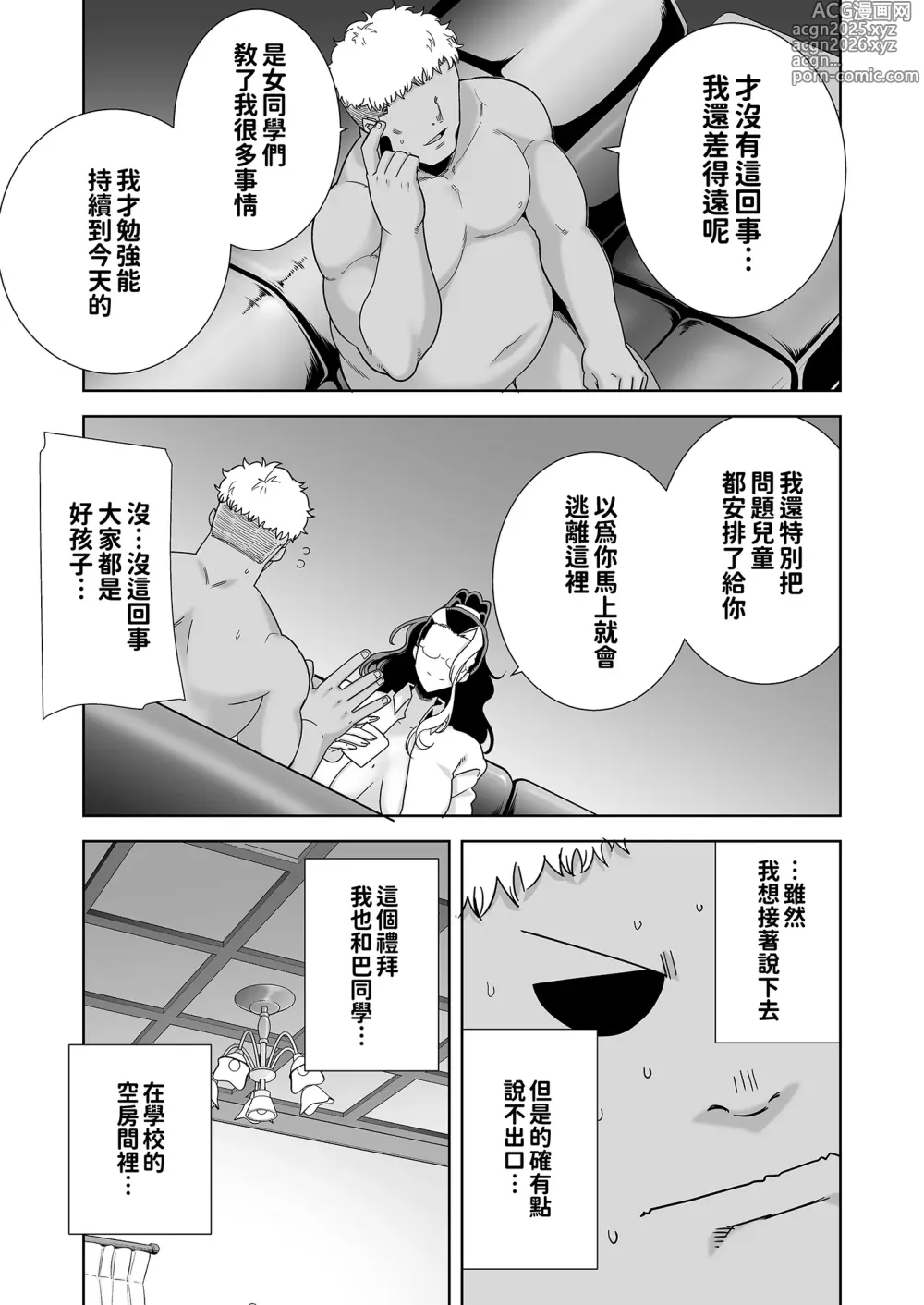 Page 16 of doujinshi 聖華女学院高等部公認竿おじさん 學院長特輯