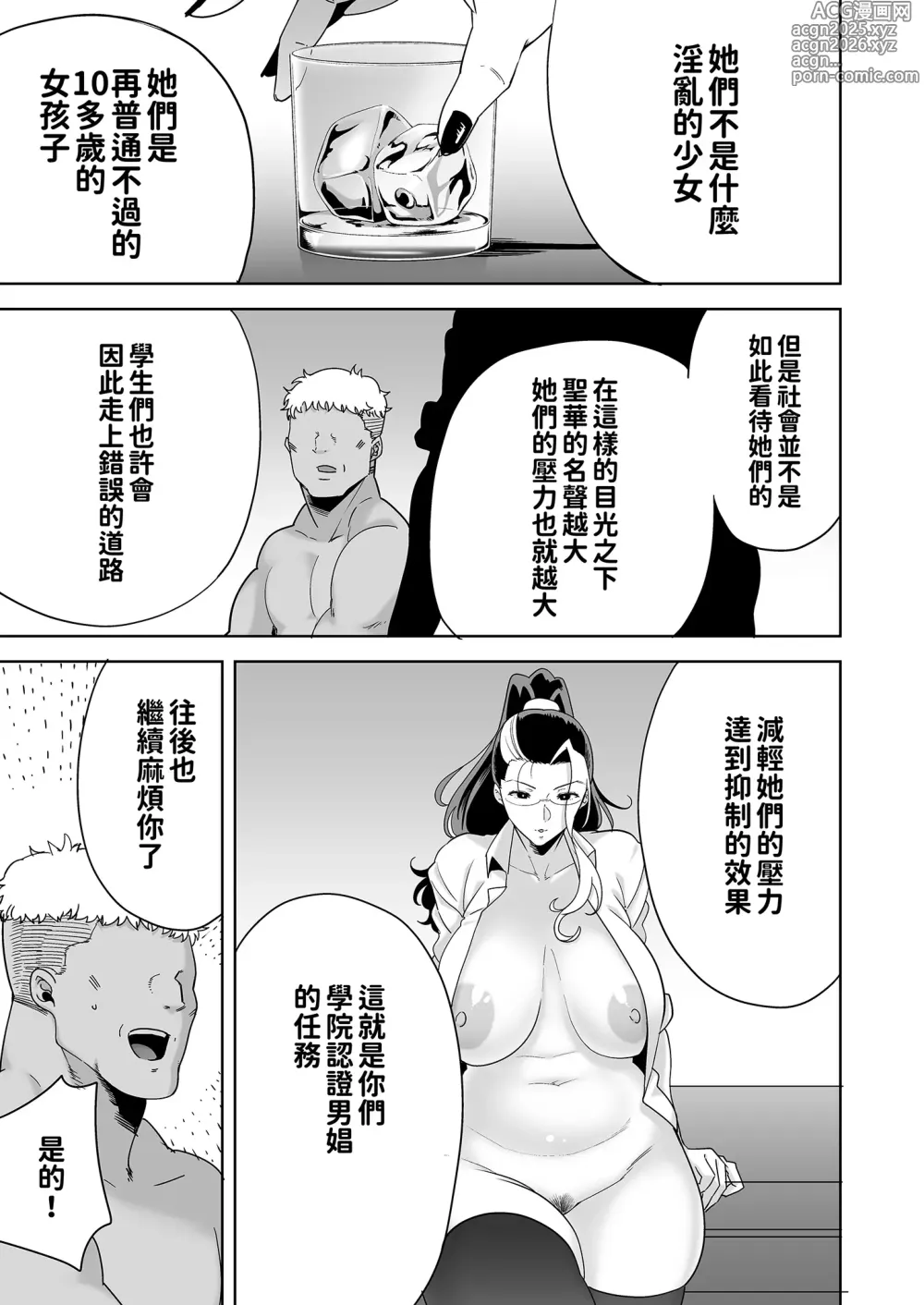 Page 17 of doujinshi 聖華女学院高等部公認竿おじさん 學院長特輯