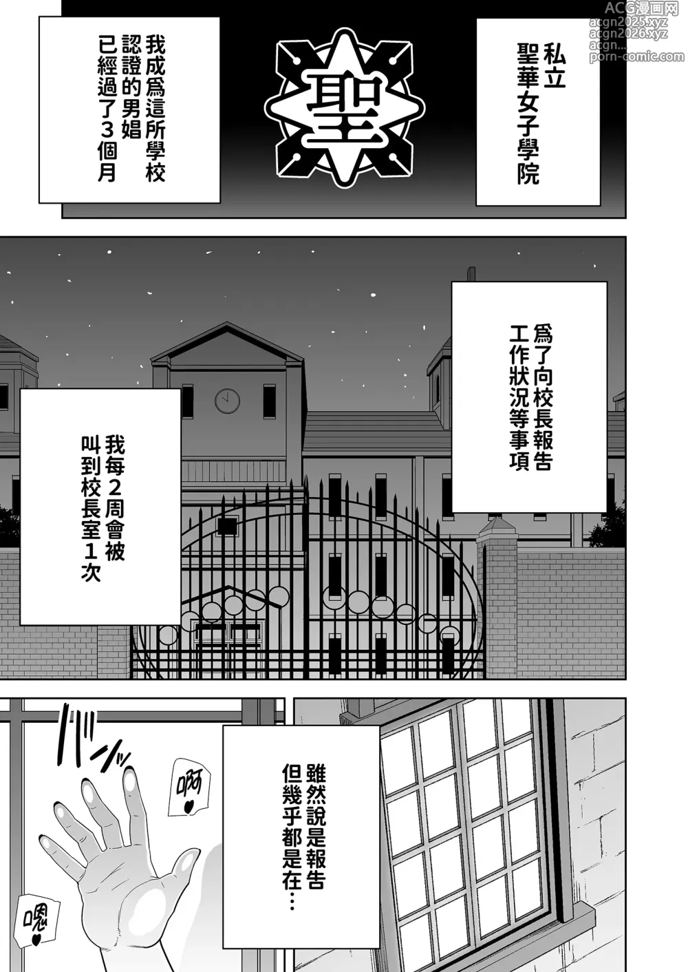 Page 8 of doujinshi 聖華女学院高等部公認竿おじさん 學院長特輯