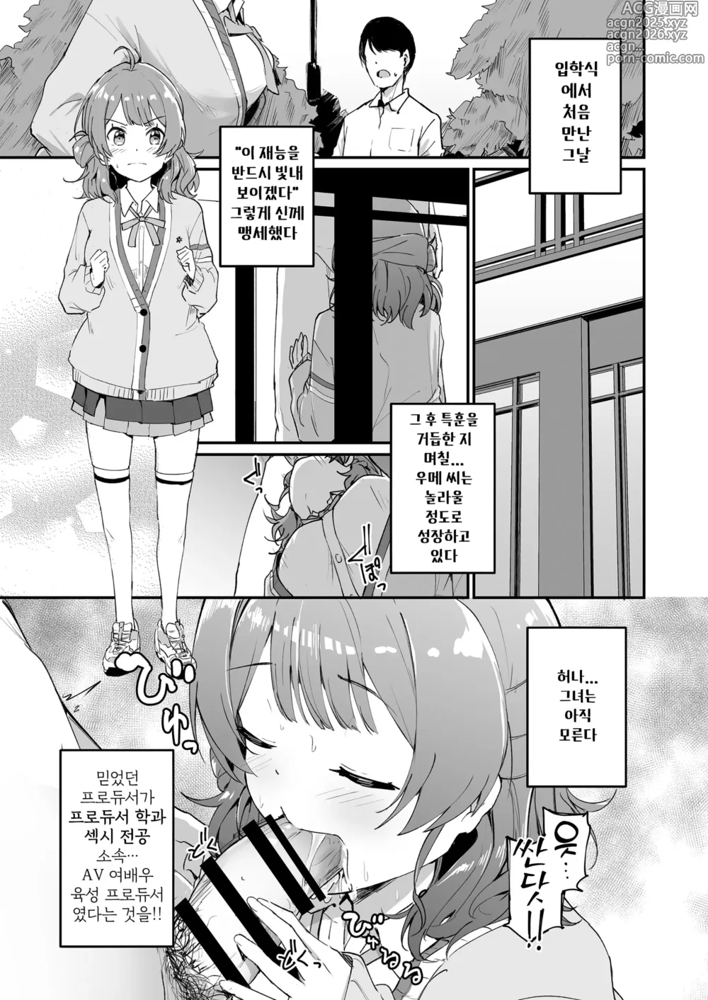 Page 2 of doujinshi 우메싸기 - 우메, 안에 싼닷! 줄여서