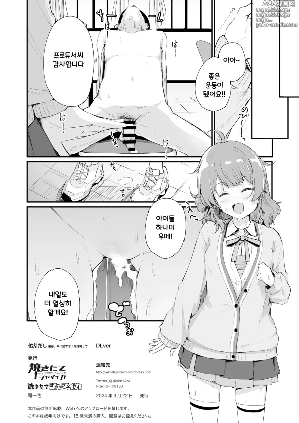 Page 17 of doujinshi 우메싸기 - 우메, 안에 싼닷! 줄여서
