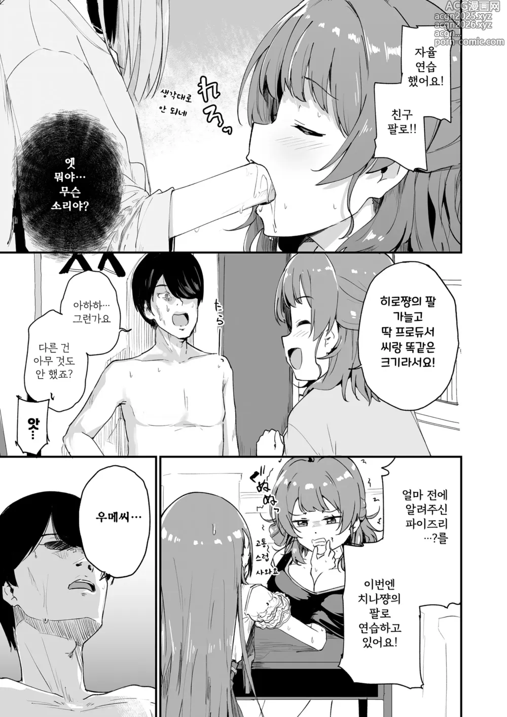 Page 4 of doujinshi 우메싸기 - 우메, 안에 싼닷! 줄여서