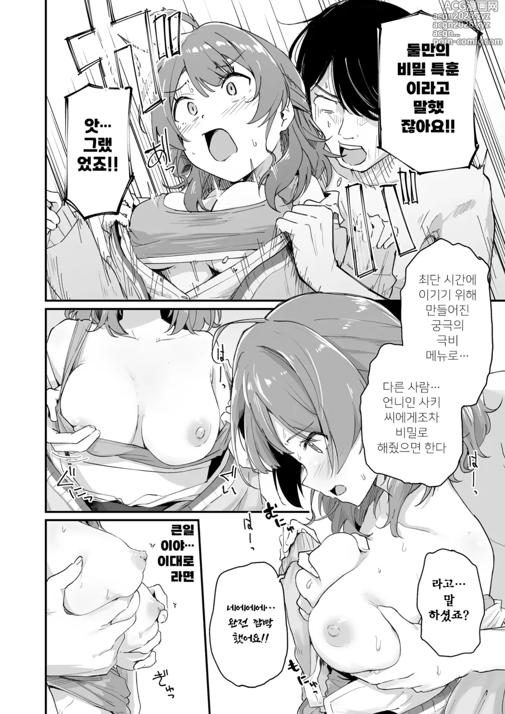 Page 5 of doujinshi 우메싸기 - 우메, 안에 싼닷! 줄여서
