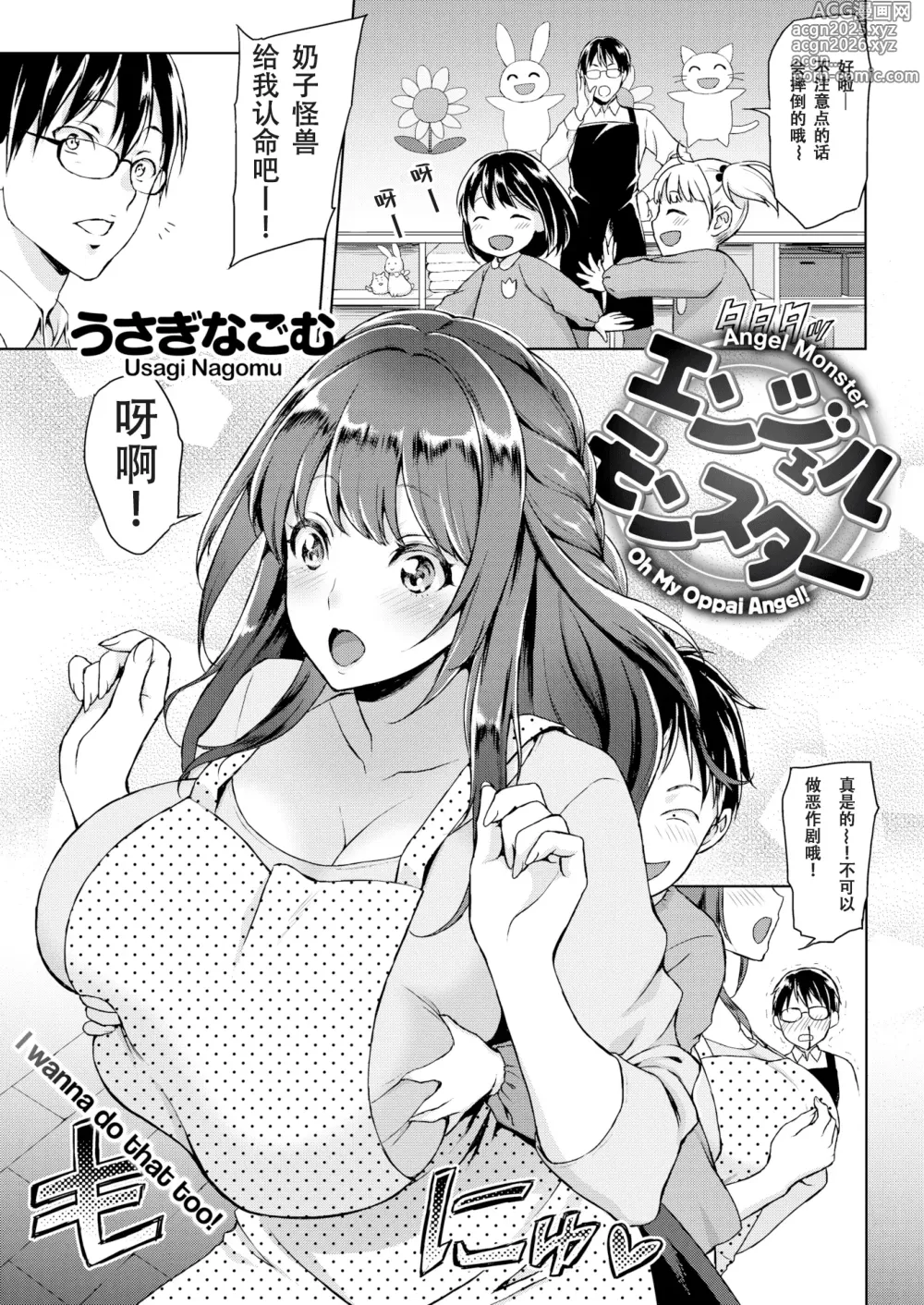 Page 1 of manga エンジェルモンスター