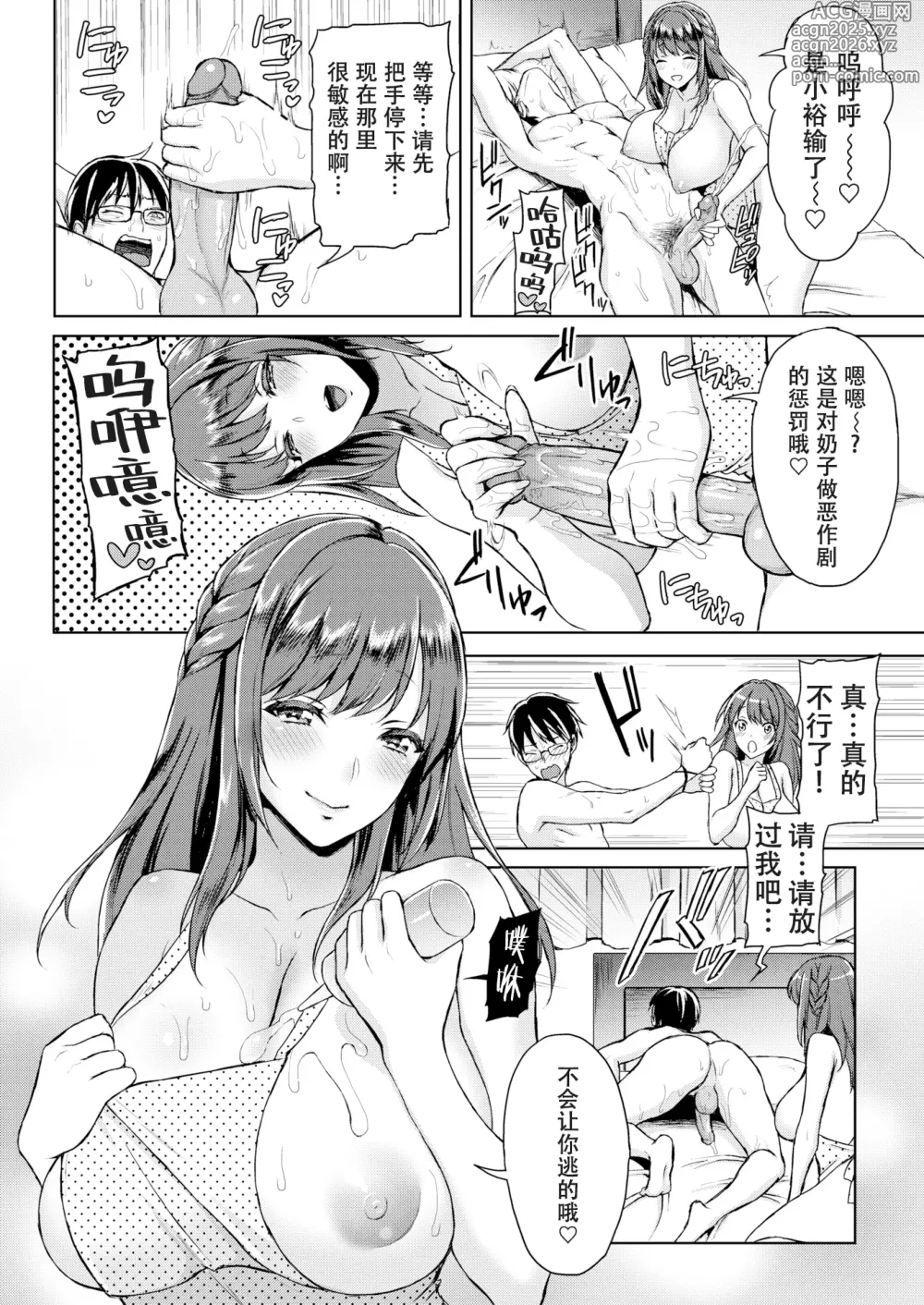 Page 12 of manga エンジェルモンスター