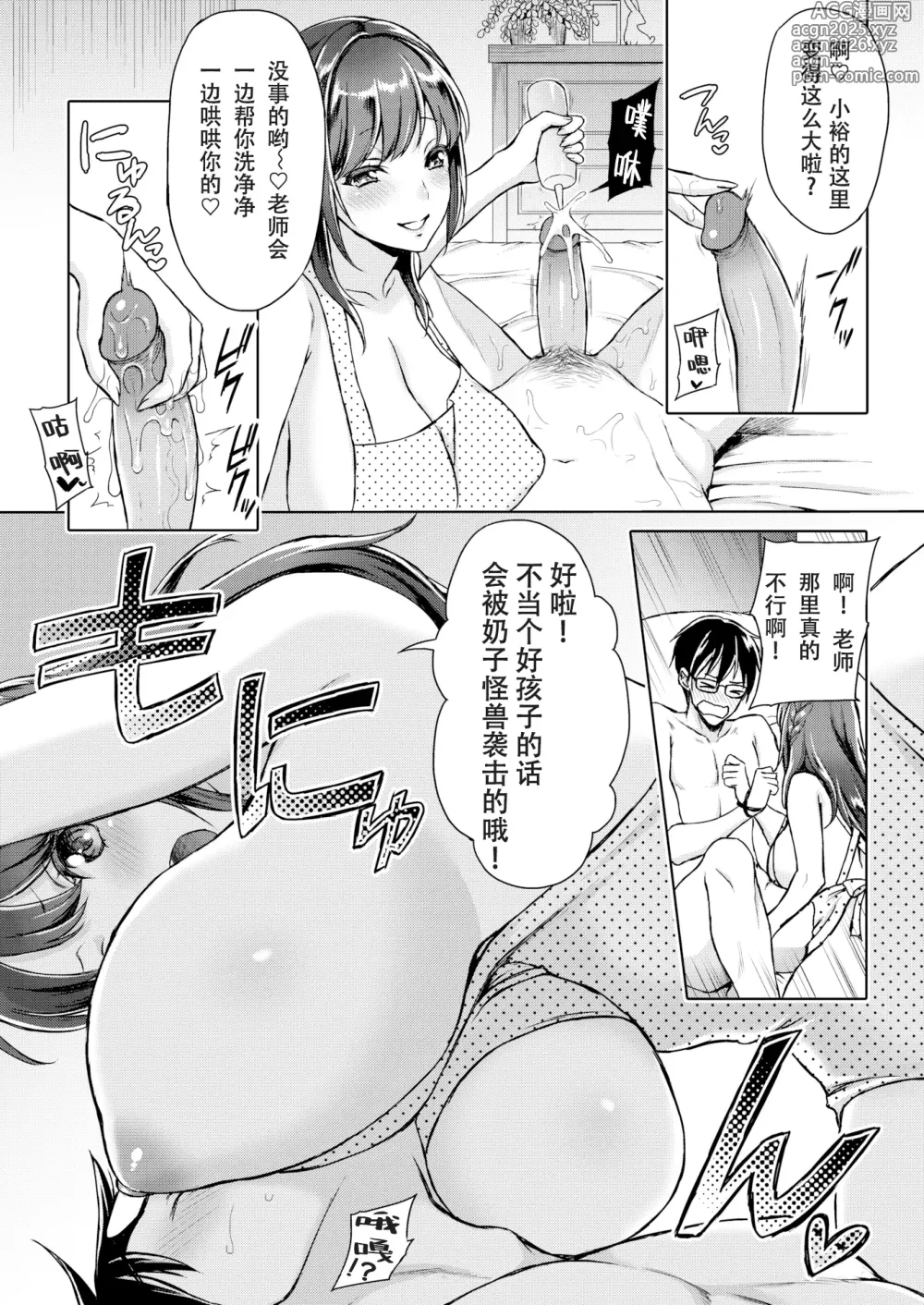 Page 9 of manga エンジェルモンスター