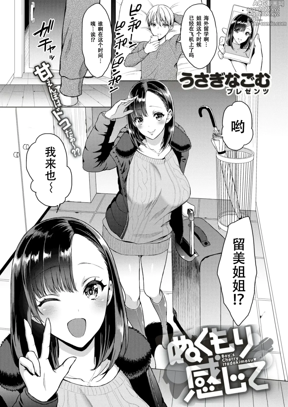 Page 1 of manga Warm Feeling