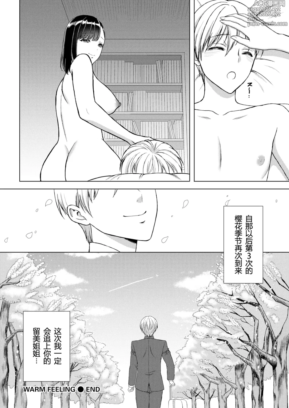 Page 20 of manga Warm Feeling