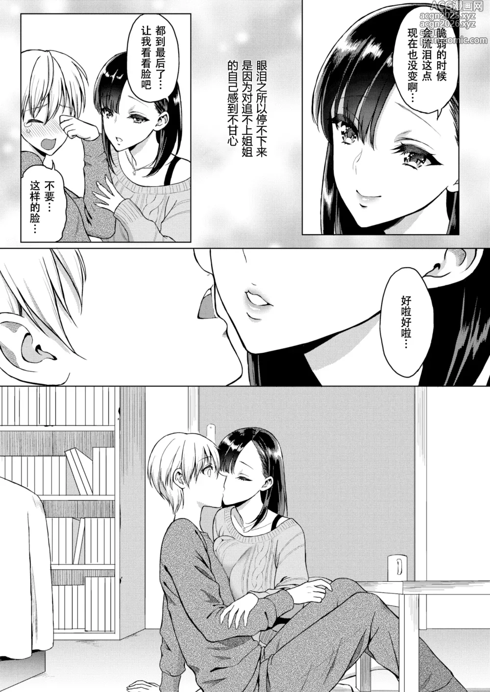 Page 5 of manga Warm Feeling