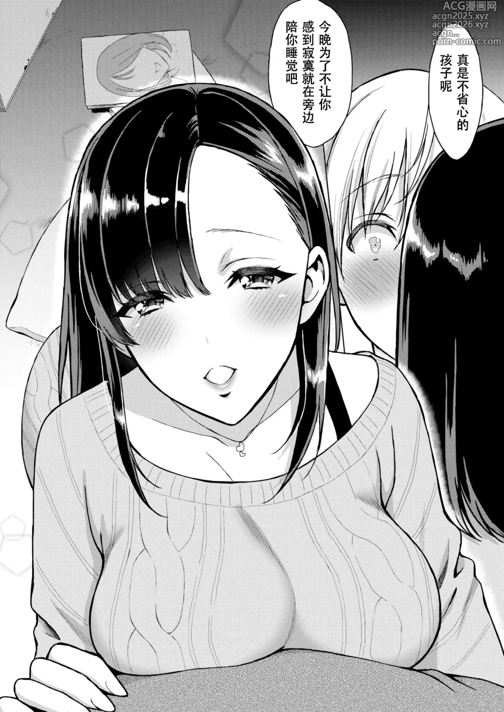 Page 6 of manga Warm Feeling