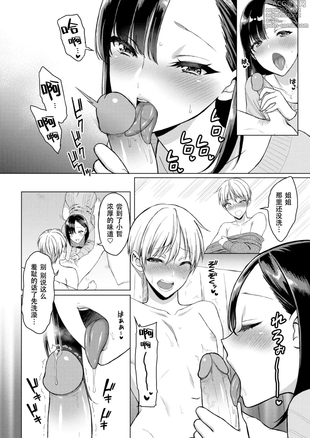 Page 10 of manga Warm Feeling