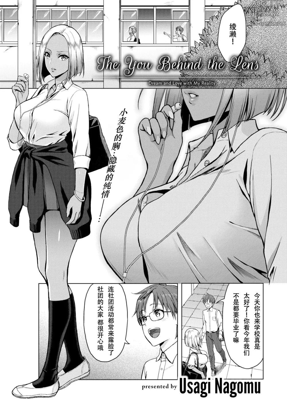 Page 1 of manga The You Behind the Lens