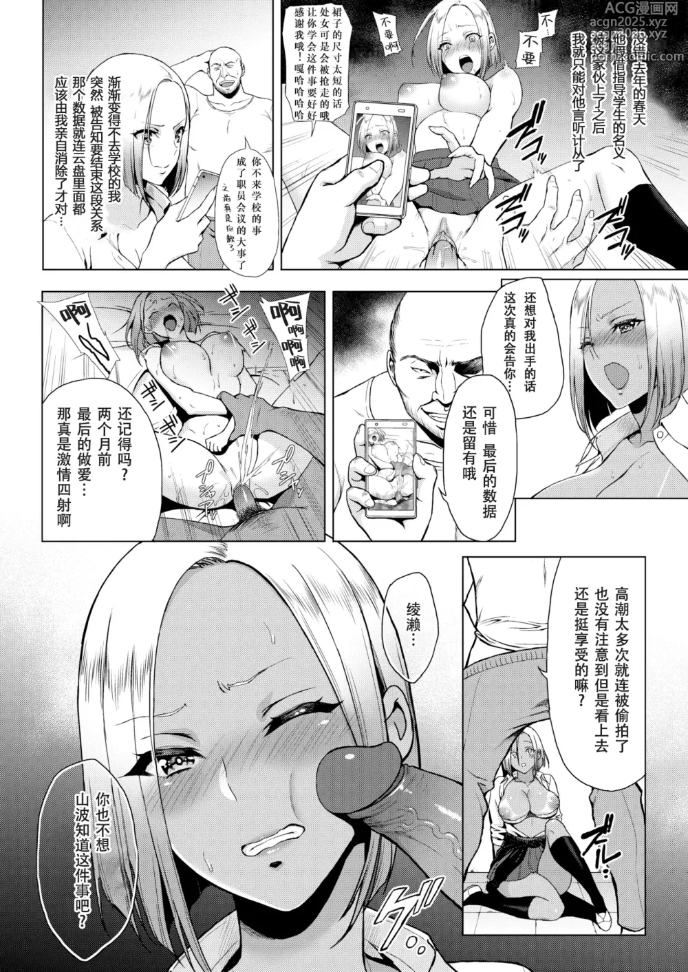 Page 8 of manga The You Behind the Lens