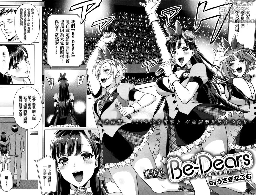 Page 2 of manga Be-Dears