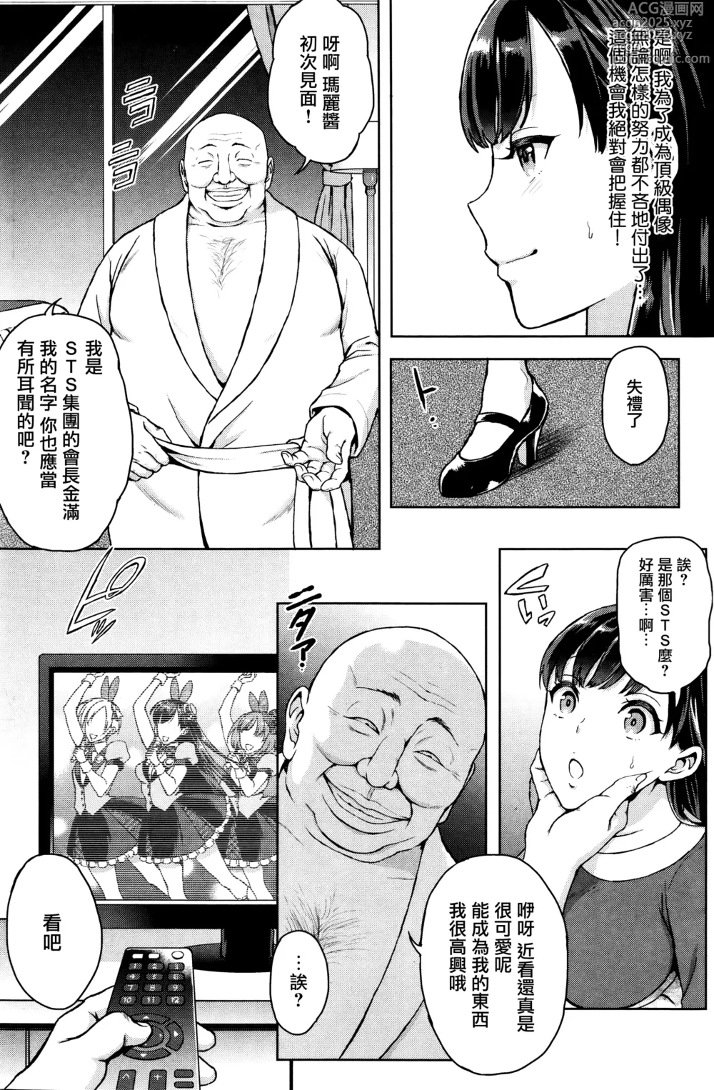 Page 3 of manga Be-Dears