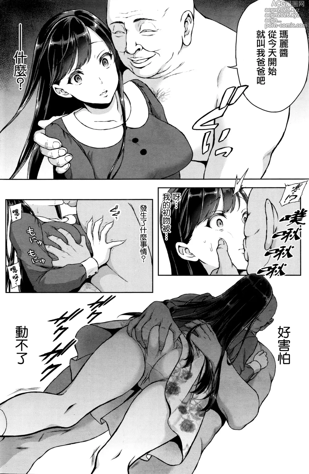 Page 5 of manga Be-Dears