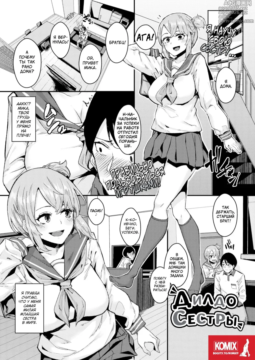 Page 1 of manga Sisters Dildo / Дилдо Сестры