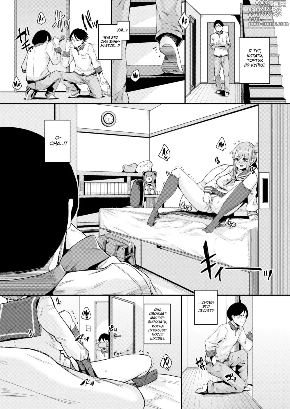 Page 2 of manga Sisters Dildo / Дилдо Сестры