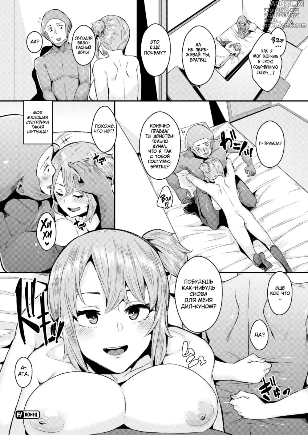 Page 20 of manga Sisters Dildo / Дилдо Сестры