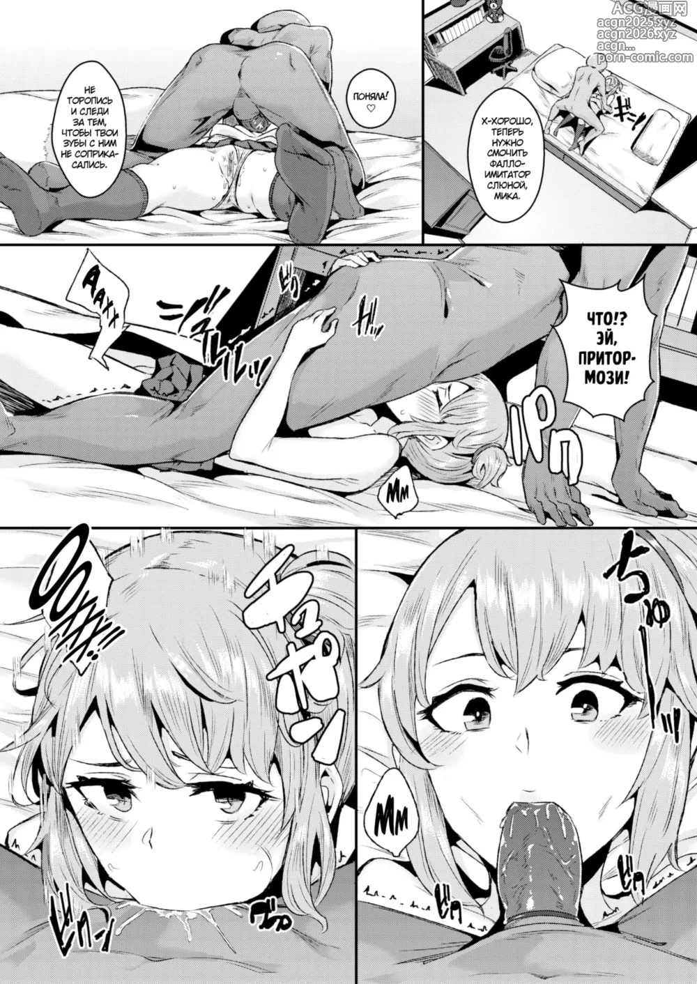 Page 8 of manga Sisters Dildo / Дилдо Сестры
