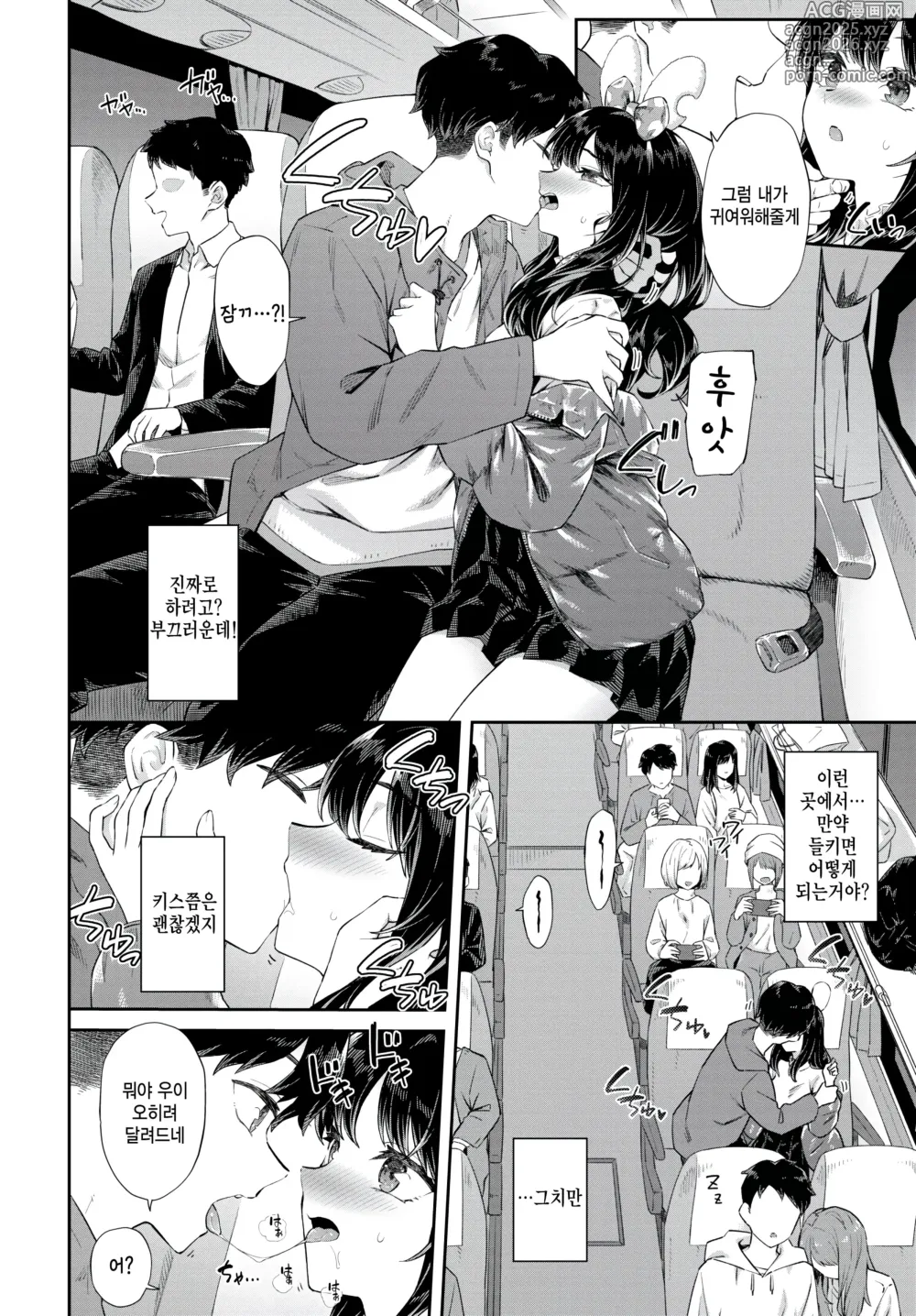 Page 2 of manga Kousoku Bus ni Nottemasu