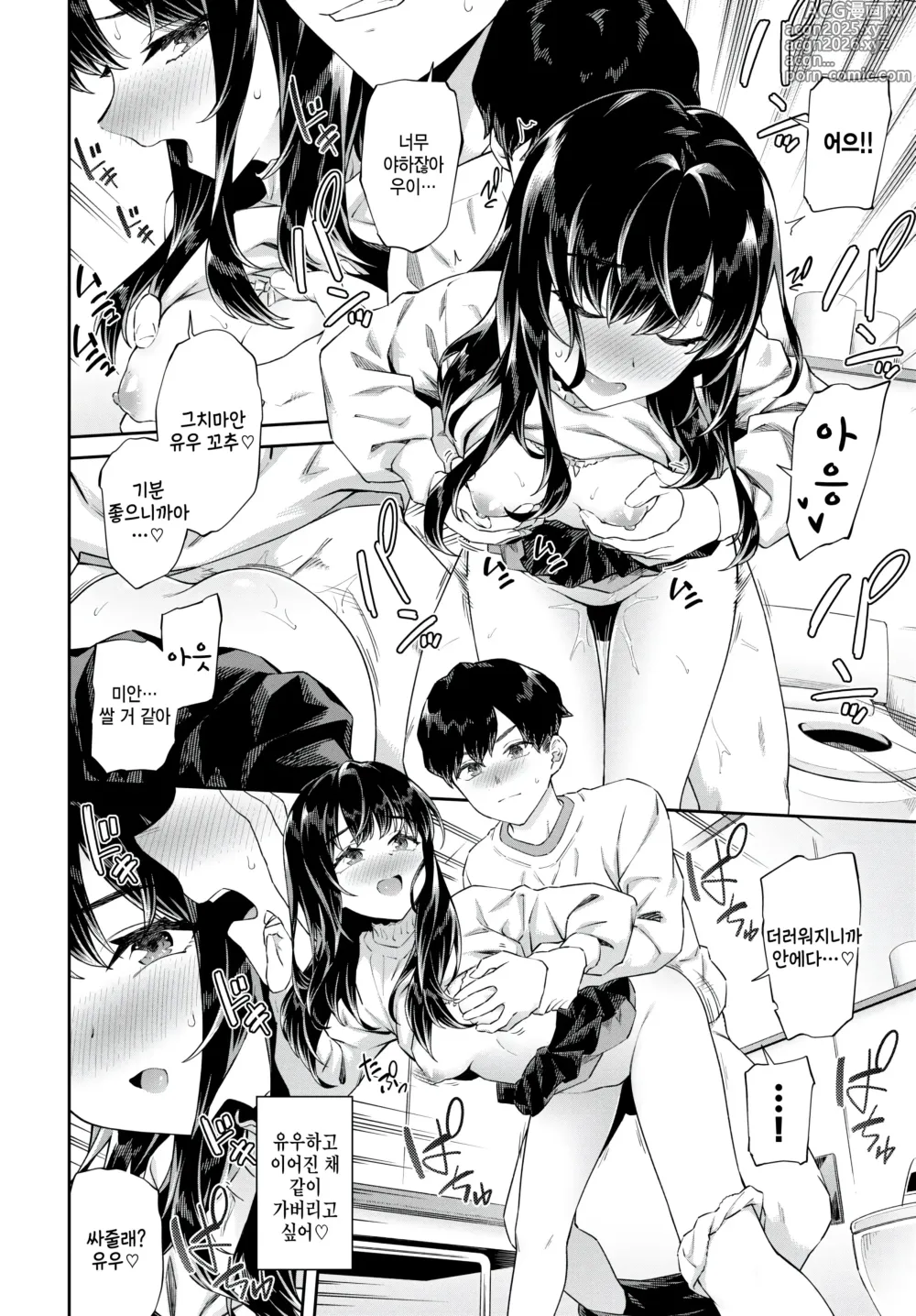 Page 10 of manga Kousoku Bus ni Nottemasu