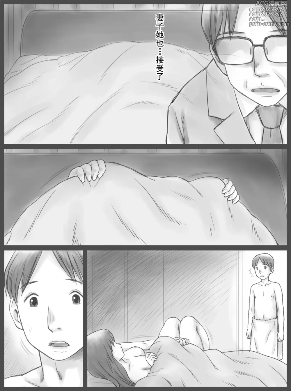 Page 11 of doujinshi Kounin Dairi Shasei