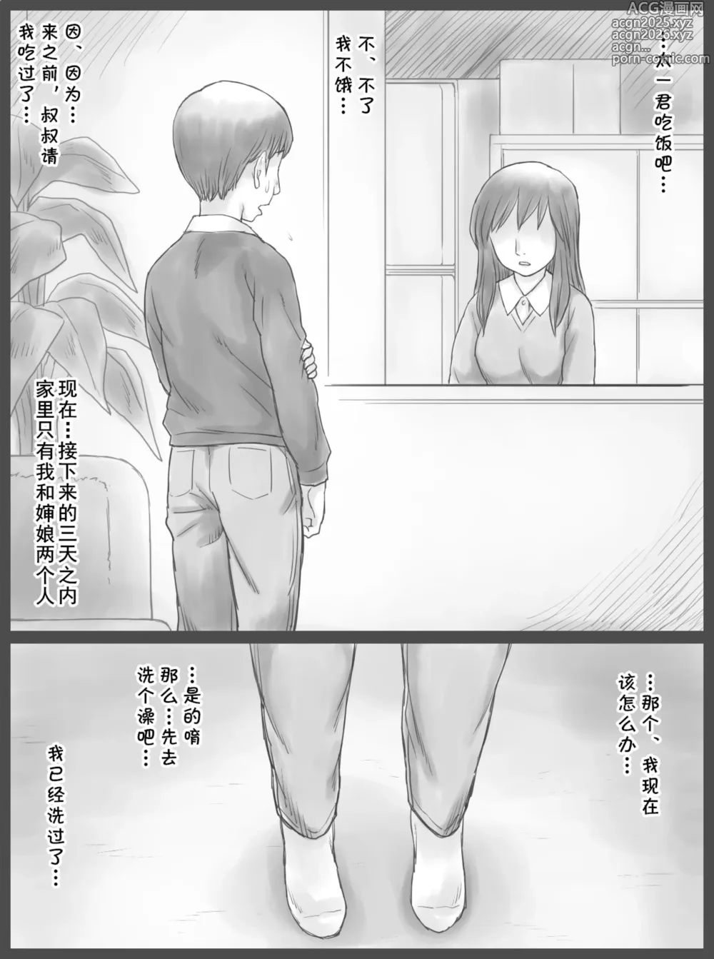 Page 7 of doujinshi Kounin Dairi Shasei