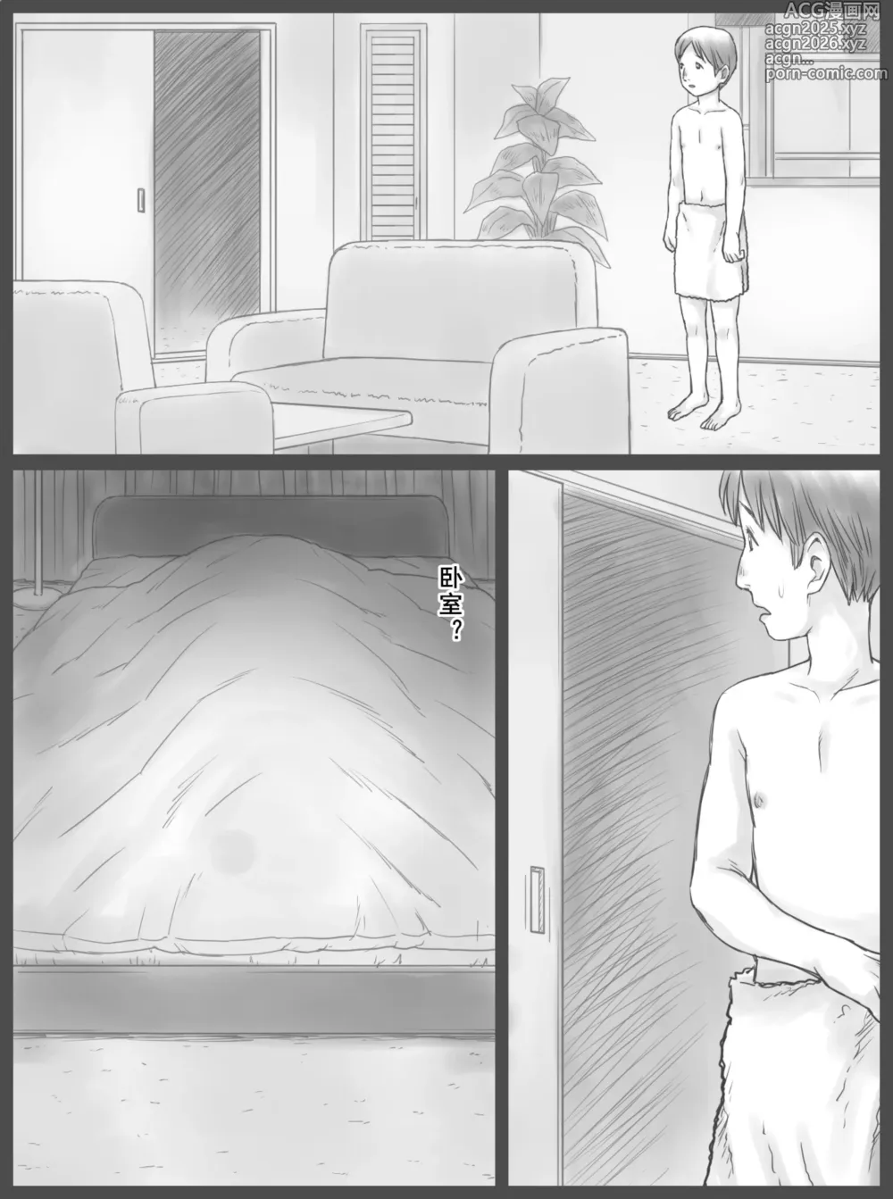 Page 9 of doujinshi Kounin Dairi Shasei