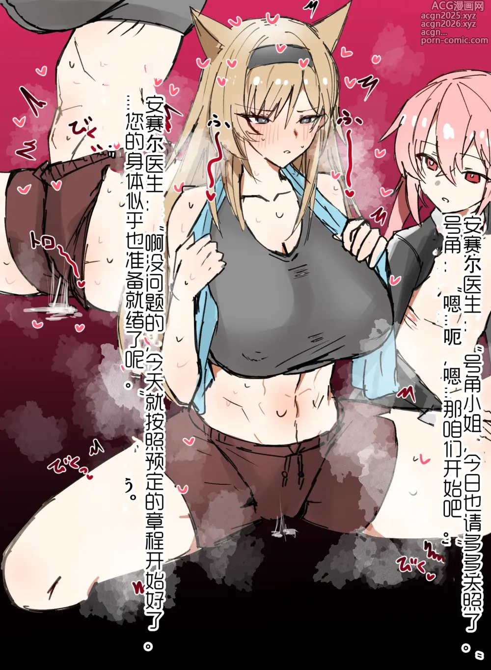 Page 1 of doujinshi horn/wood~!被巨大肉棒操翻的性感母猪干员们（明日方舟·原神等H·LC整合汉化组）