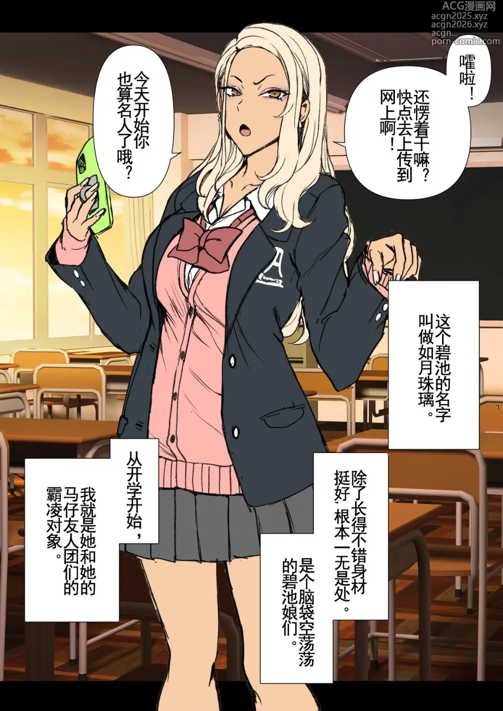 Page 2 of doujinshi 愛上陸~对碧池女如月珠璃的复仇催眠1-3（LC整合汉化组·催眠复仇系）