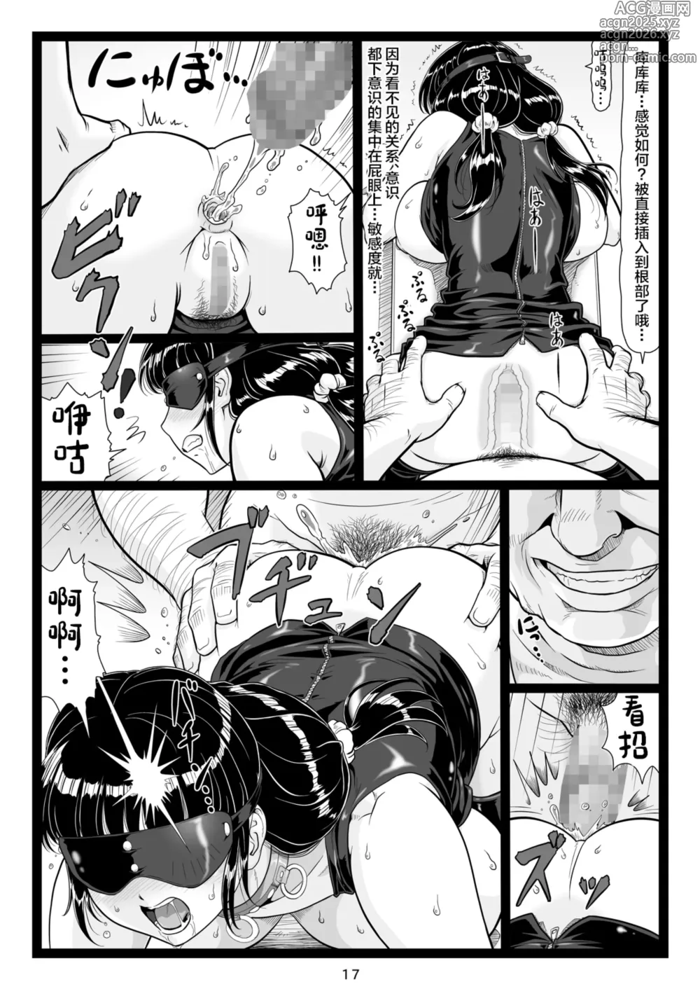 Page 17 of doujinshi Tawawa de Akarui Yakyuubu Manager ga Inshitsu na Kyoushi no Wana ni... Kanketsuhen