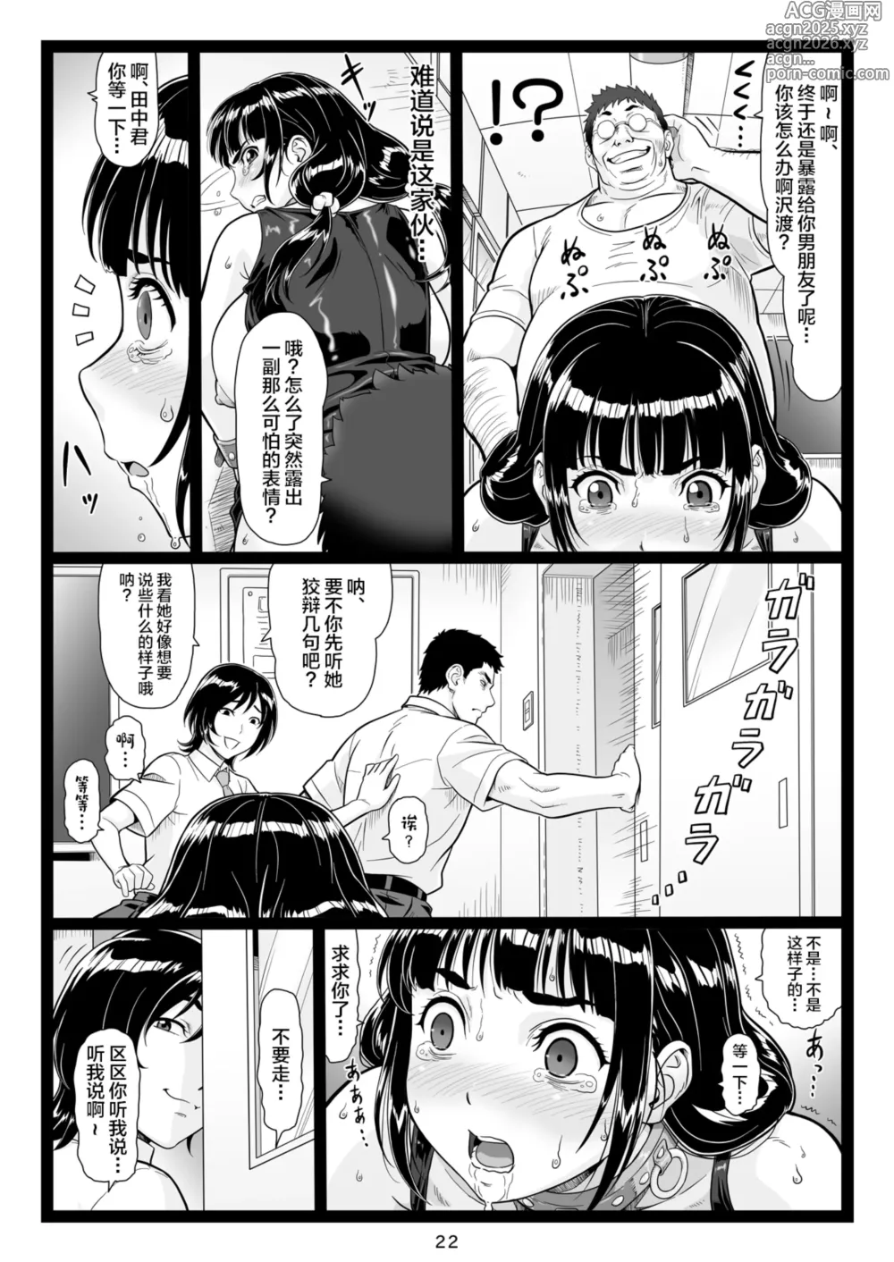 Page 22 of doujinshi Tawawa de Akarui Yakyuubu Manager ga Inshitsu na Kyoushi no Wana ni... Kanketsuhen