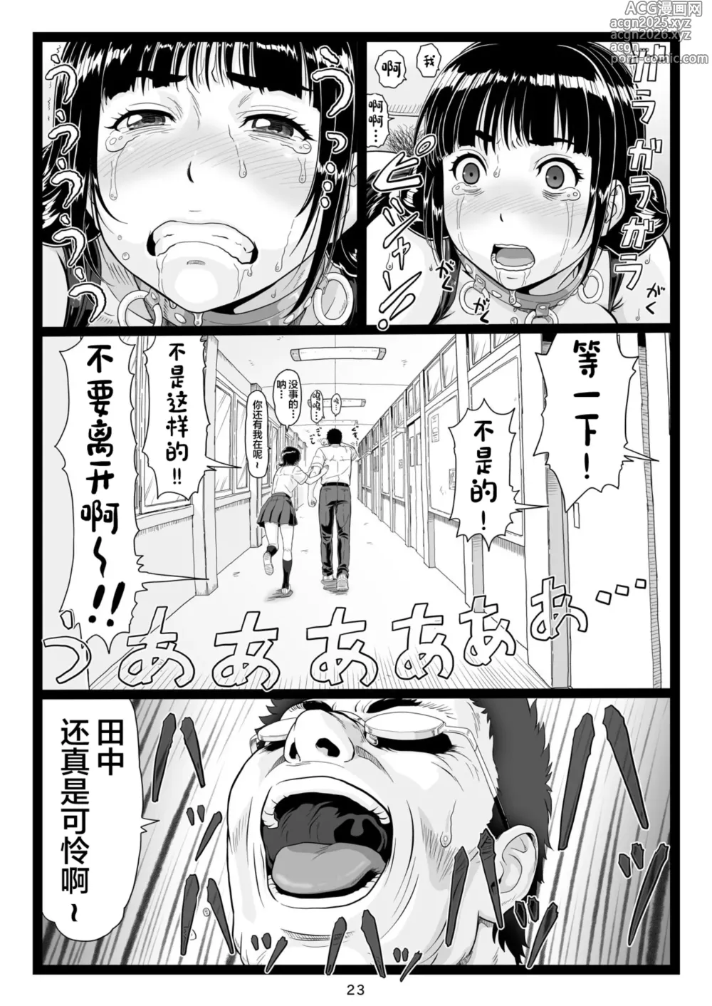 Page 23 of doujinshi Tawawa de Akarui Yakyuubu Manager ga Inshitsu na Kyoushi no Wana ni... Kanketsuhen
