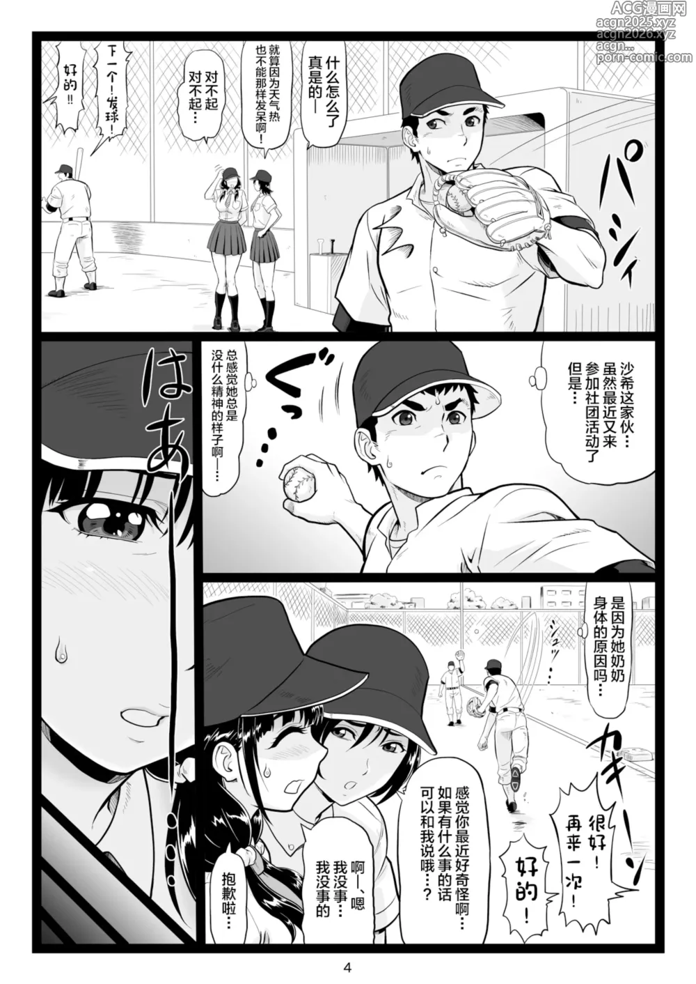 Page 4 of doujinshi Tawawa de Akarui Yakyuubu Manager ga Inshitsu na Kyoushi no Wana ni... Kanketsuhen