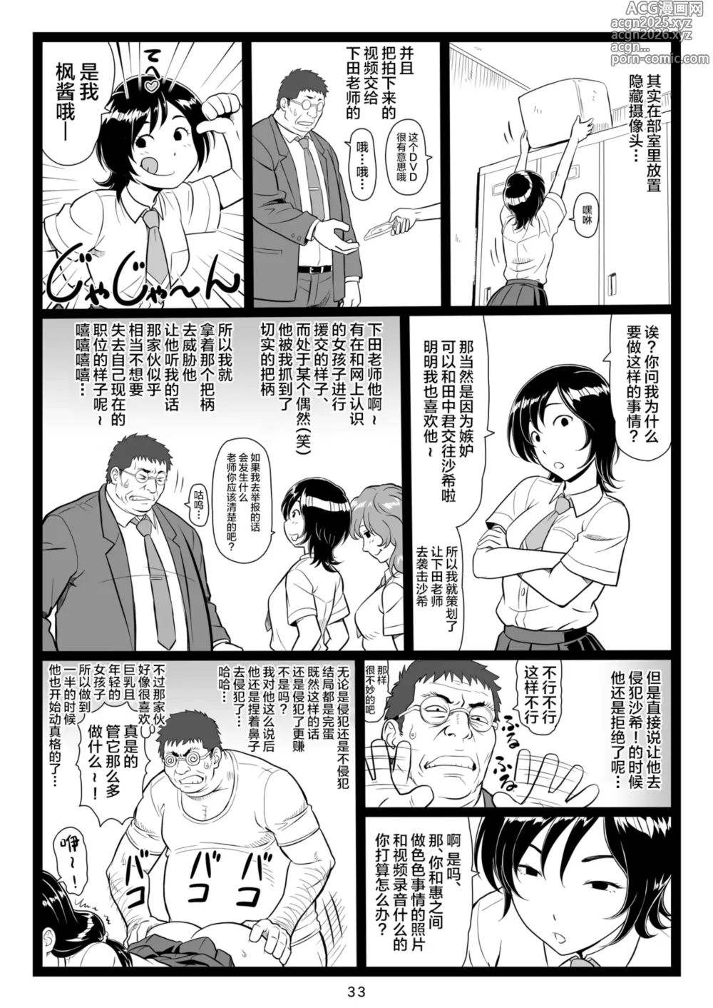 Page 33 of doujinshi Tawawa de Akarui Yakyuubu Manager ga Inshitsu na Kyoushi no Wana ni... Kanketsuhen