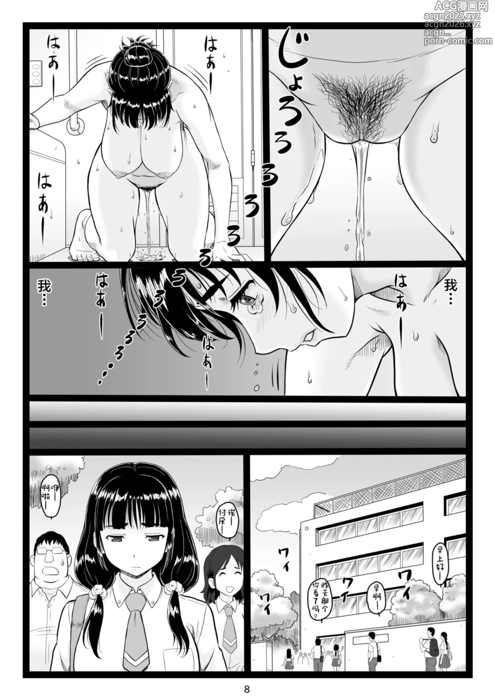 Page 8 of doujinshi Tawawa de Akarui Yakyuubu Manager ga Inshitsu na Kyoushi no Wana ni... Kanketsuhen