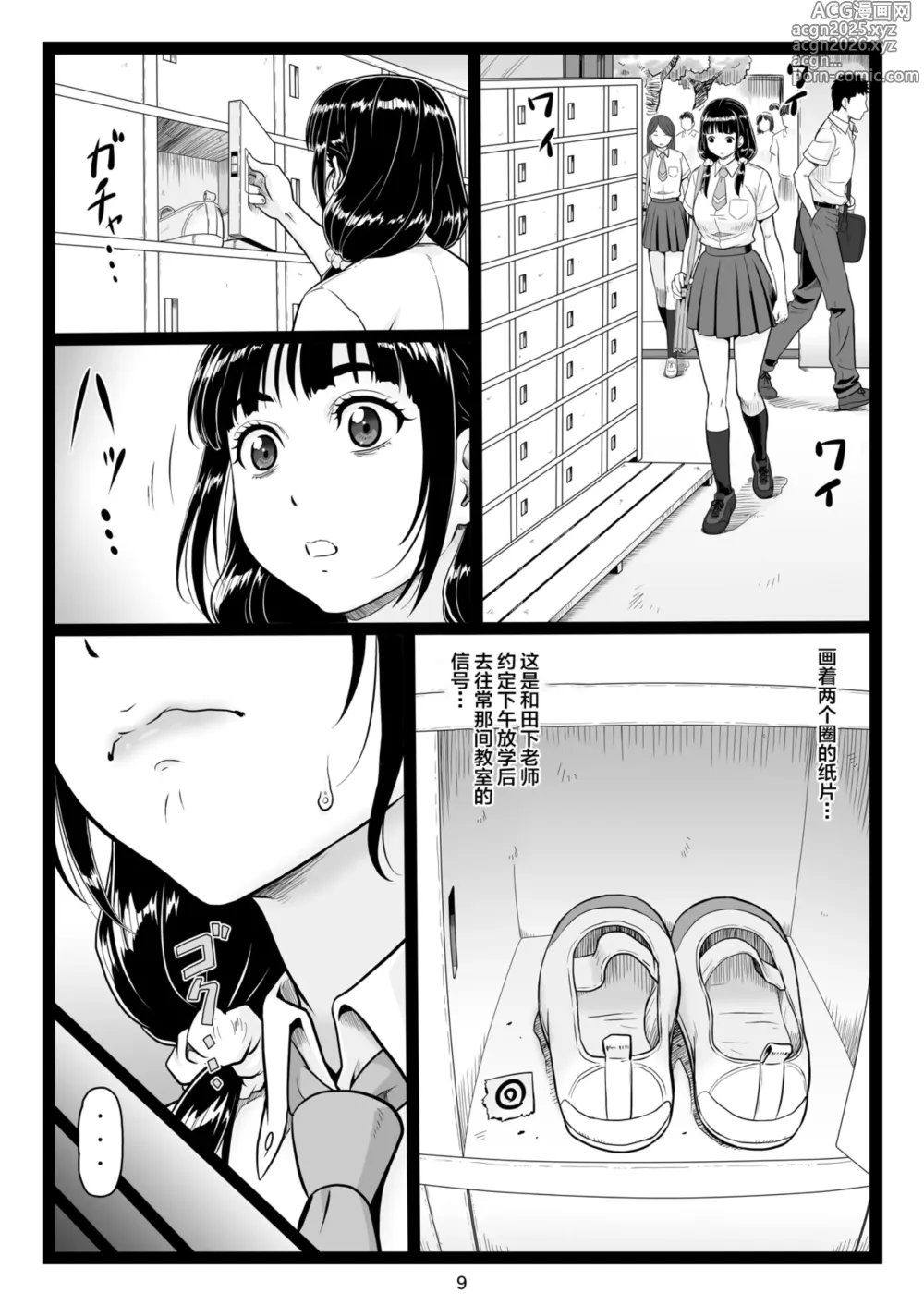 Page 9 of doujinshi Tawawa de Akarui Yakyuubu Manager ga Inshitsu na Kyoushi no Wana ni... Kanketsuhen