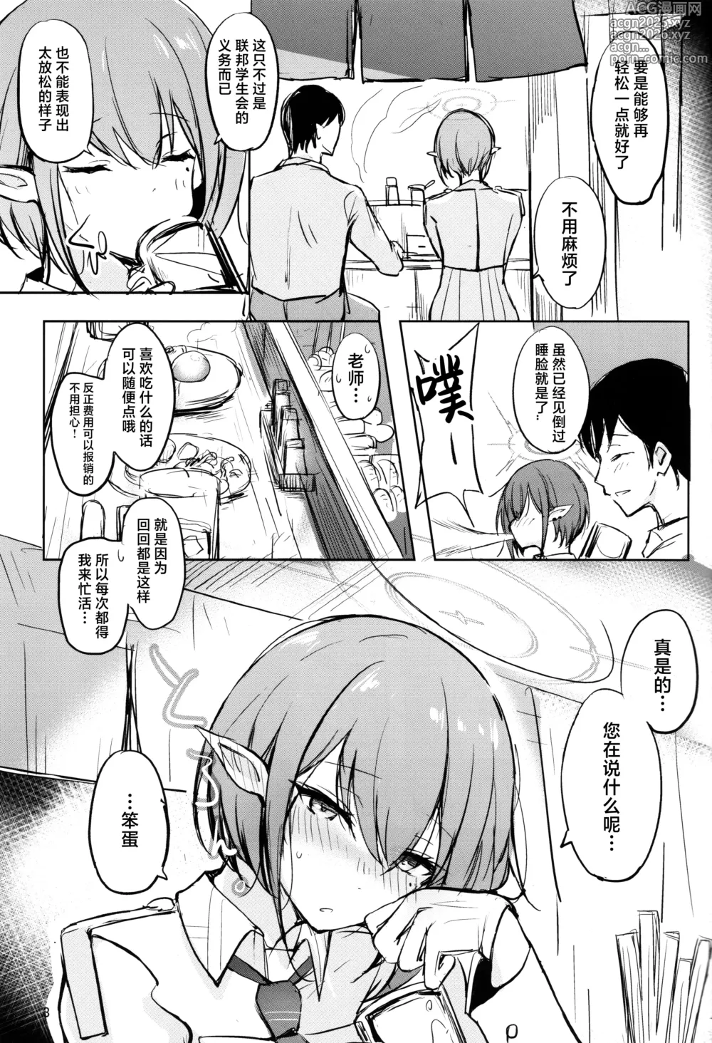 Page 2 of doujinshi 致命的女朋友