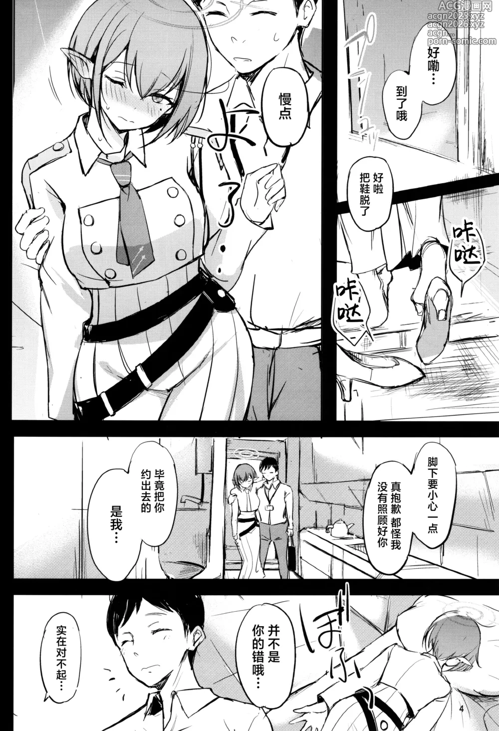 Page 3 of doujinshi 致命的女朋友