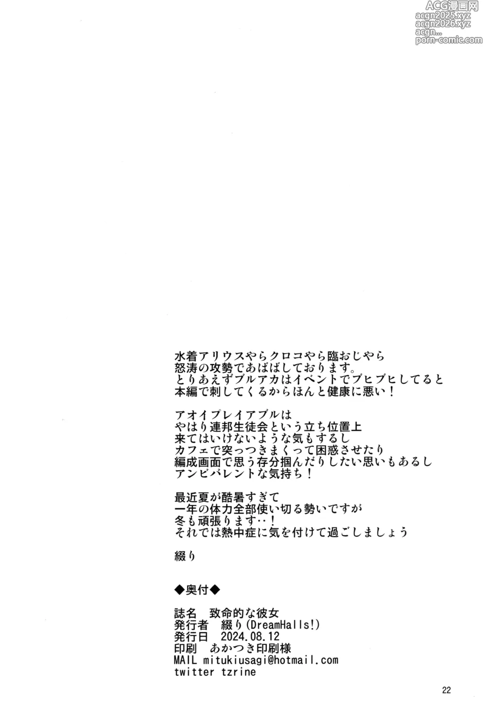 Page 21 of doujinshi 致命的女朋友