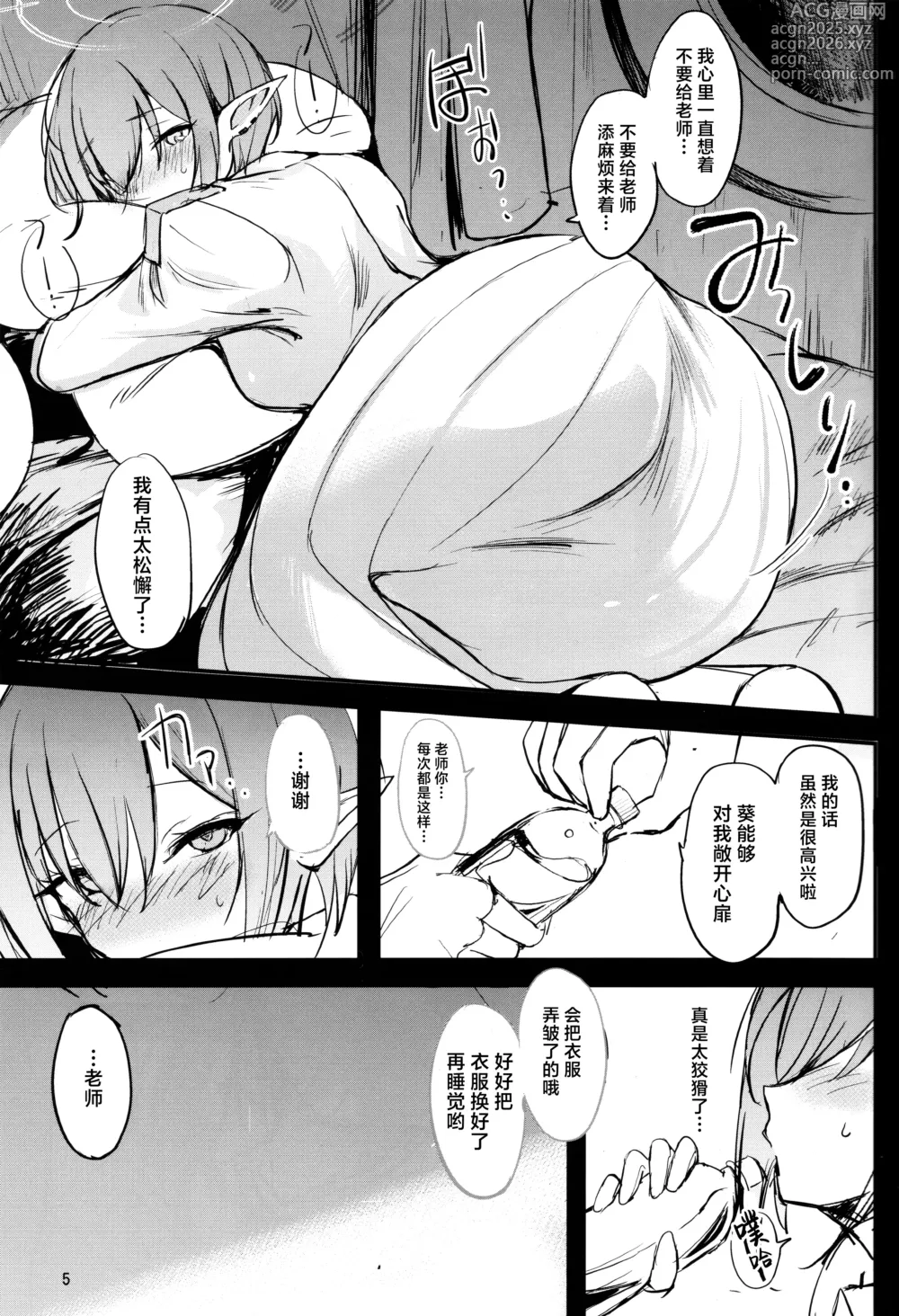 Page 4 of doujinshi 致命的女朋友