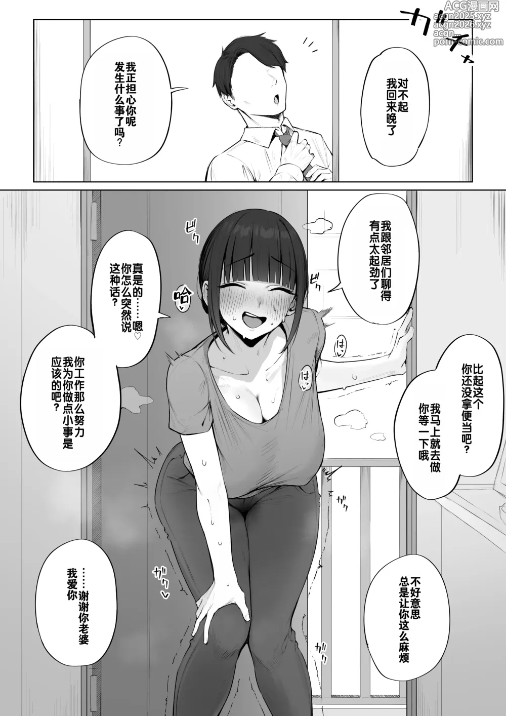 Page 9 of doujinshi 一大早就和隔壁大叔无套出轨性交的人妻