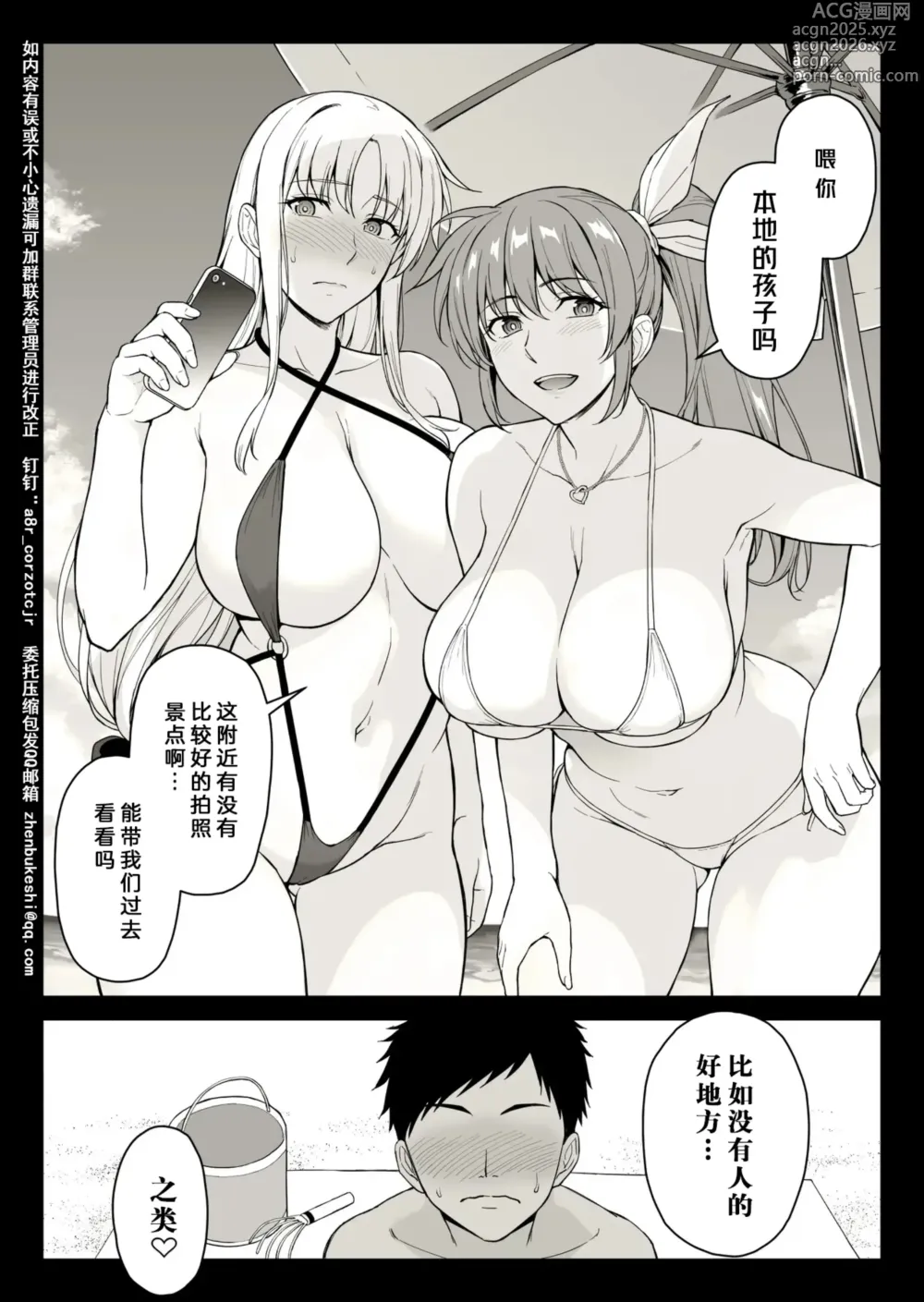 Page 1 of doujinshi Ecchi na Onee-san-tachi ni Beach de Gyakunansareta Ken