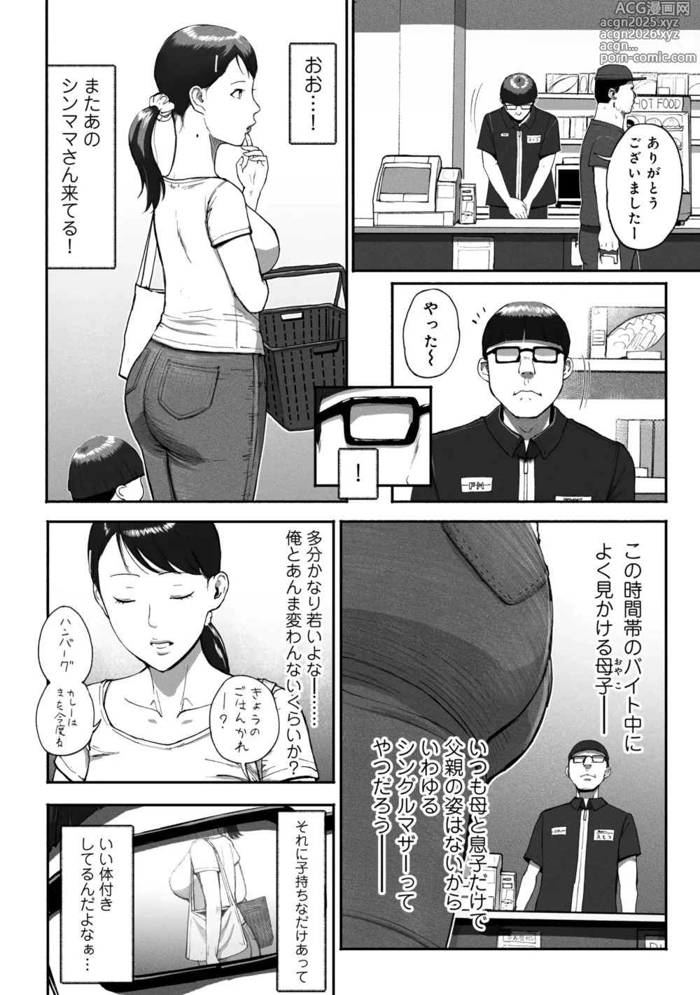 Page 3 of doujinshi SinMama Papakatsu 2