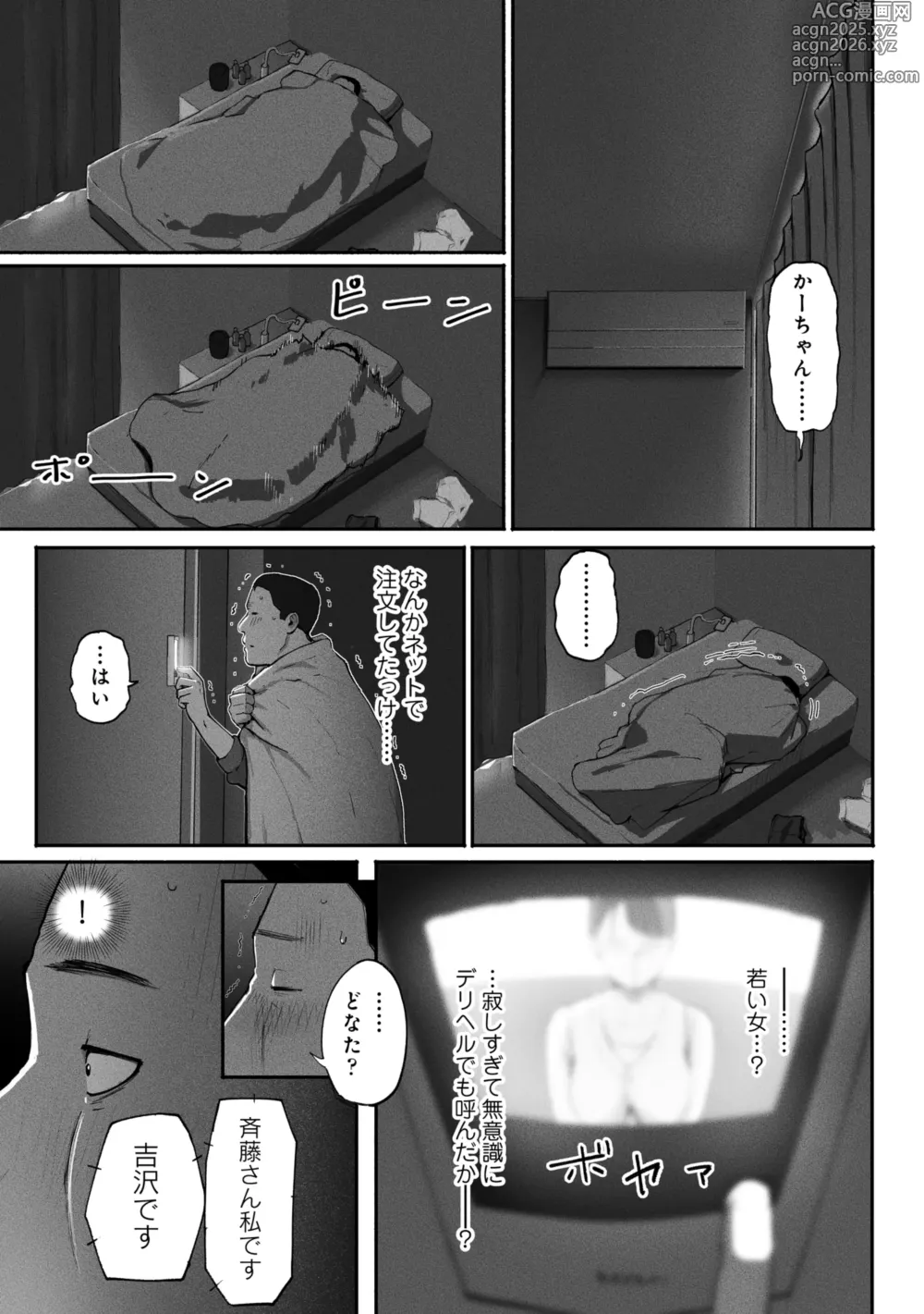 Page 36 of doujinshi SinMama Papakatsu 2