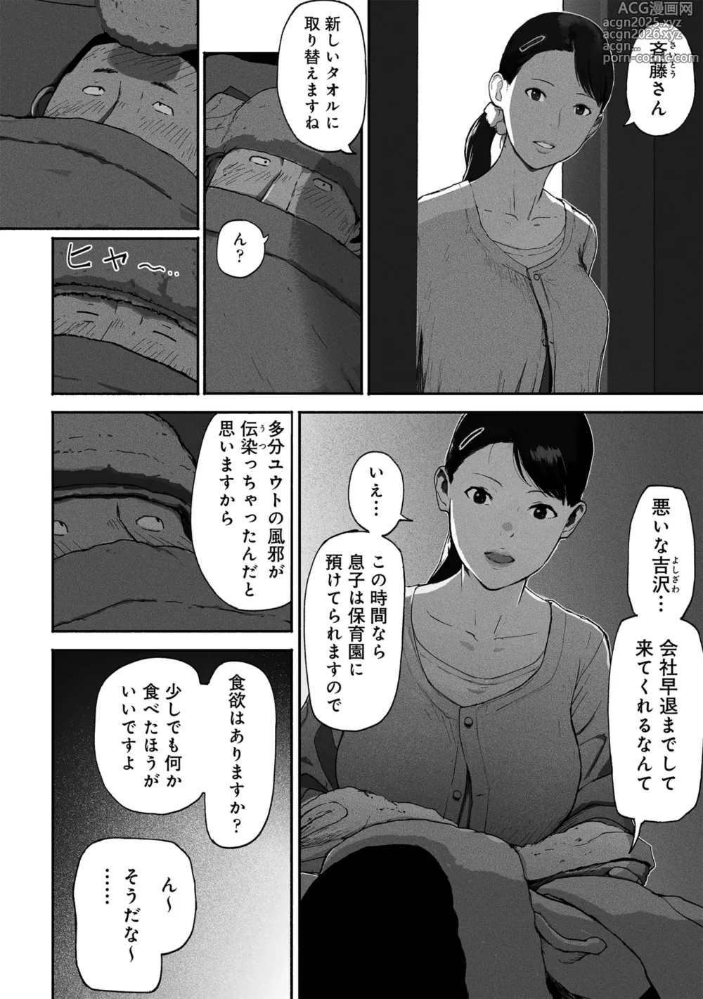 Page 39 of doujinshi SinMama Papakatsu 2