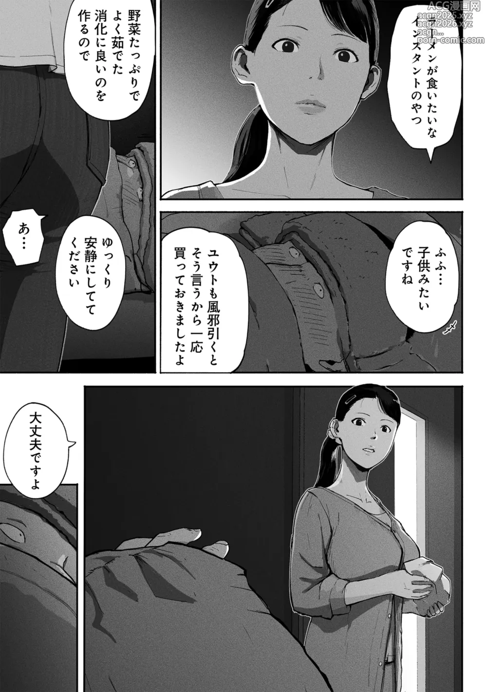 Page 40 of doujinshi SinMama Papakatsu 2